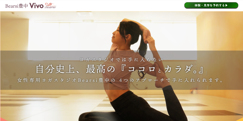 女性専用ヨガスタジオBearsi豊中キャンペーンLP Top画面